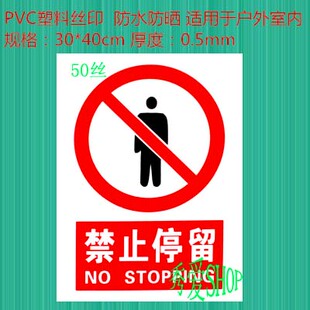 禁止停留PVC标牌标识牌警示牌建筑施工工程工地标牌定制定做