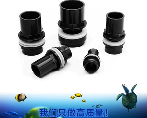 鱼缸上下水管件 上下水接头 鱼缸防水接头