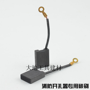 精品消防管道开孔机专用碳刷 链条式打孔机开槽机配件 钻孔机碳刷