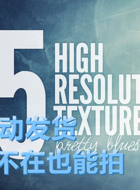 蓝色梦幻墙壁裂纹岩石纹理背景 PS广告墙纸设计素材纹理 自动发货