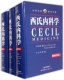 世界经典 医学名著 西氏内科学 精 原著第23版 上中下