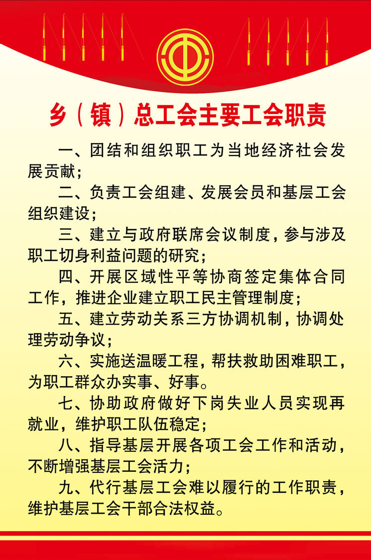 754海报印制展板写真喷绘335工会科室制度牌总工会主要工会职责