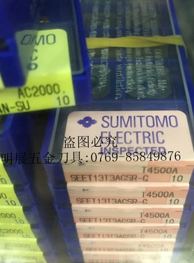 原装日本住友Sumitomo数控刀片SEET13T3AGSR-G T4500A/拍前请询