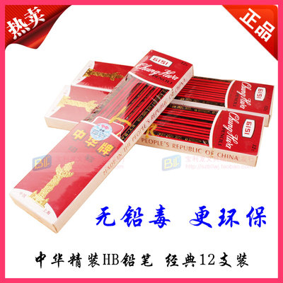 中华牌上海木制橡皮头铅笔包邮