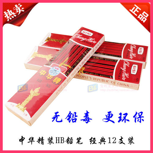 中华牌上海木制橡皮头铅笔包邮