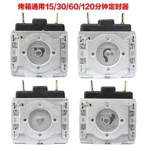 电烤箱定时器定时开关30 90120分钟通用定时器D型轴