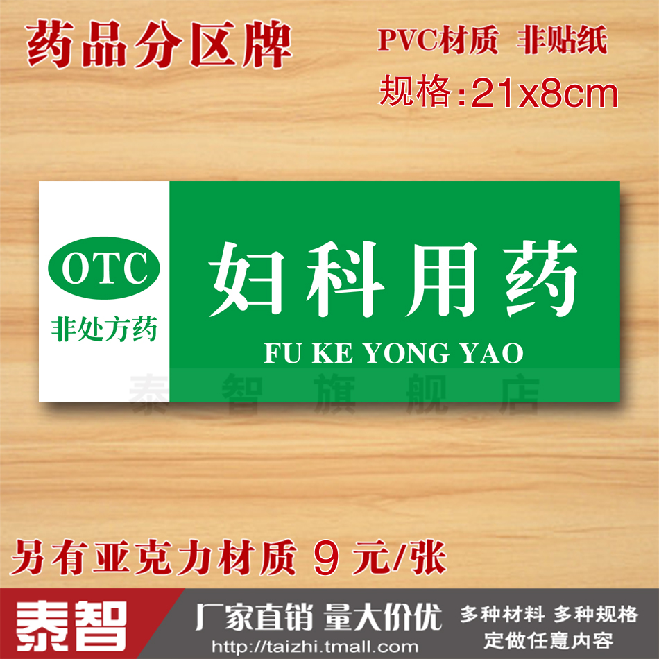 孕妇处方药分类标识牌定制