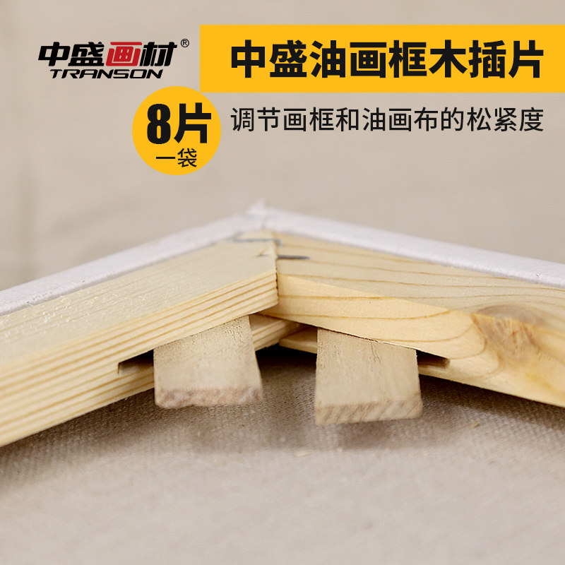 中盛画材 油画内框 油画布框 油画框 油画布 木制插片0.6元/袋,文具电教/文化用品/商务用品,其它,淘宝优惠券,粉丝福利购,淘宝优惠卷