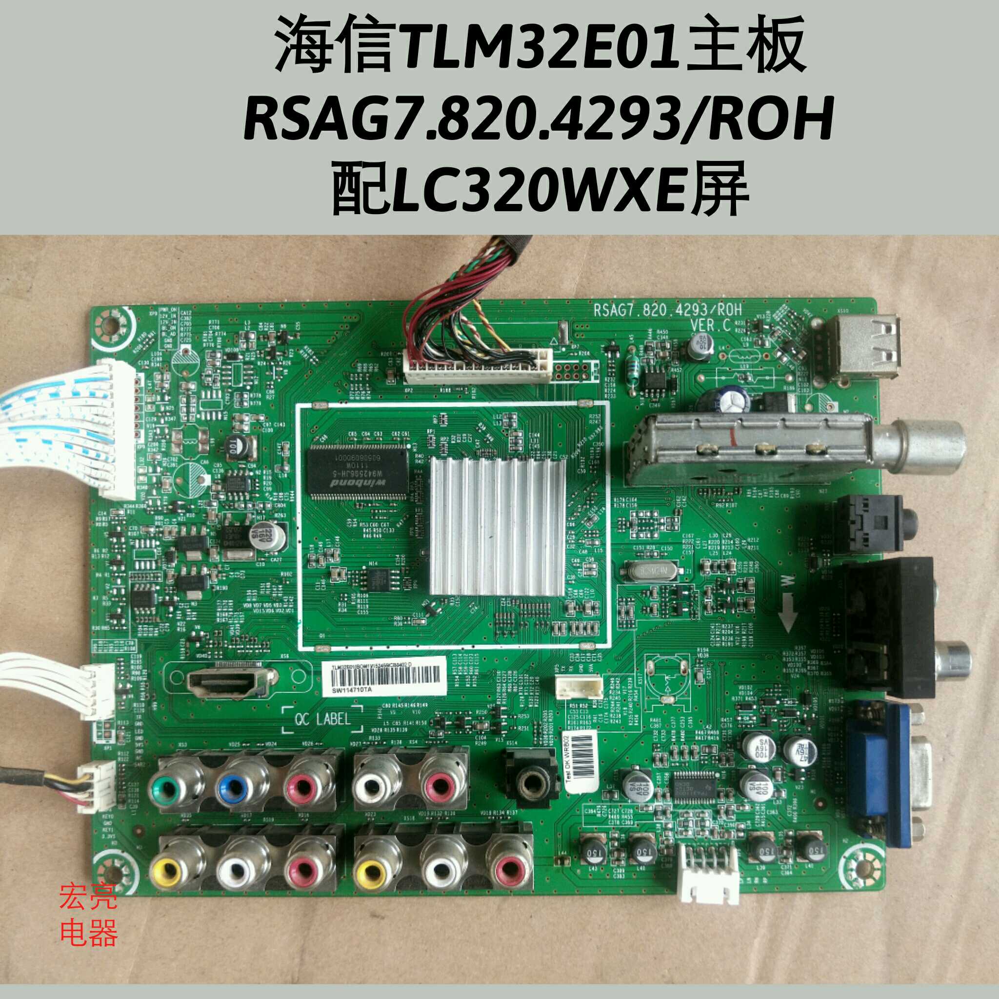 海信 TLM32V66C TLM32E01主板RSAG7.820.4293/ROH LC320WXE 屏线