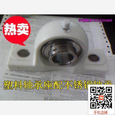防水塑料轴承座P205配不锈钢轴承UC205轴径25尼龙黑白色耐酸碱
