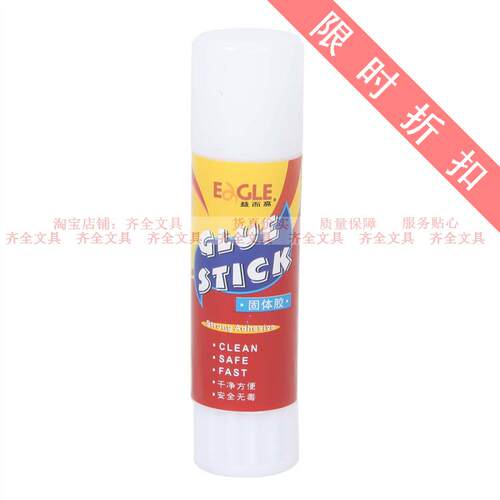 益而高固体胶 强力胶棒21g pvp中号eg-002学生办公儿童做手工胶水