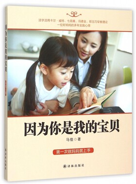 因为你是我的宝贝 正版书籍 木垛图书