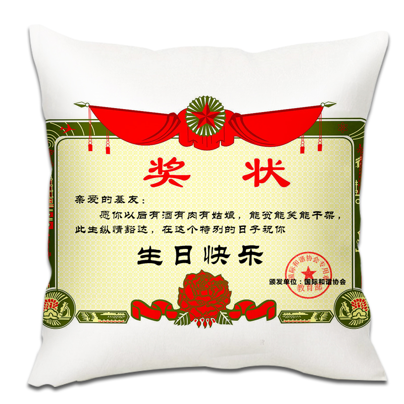 10-23新券DIY创意奖状照片抱枕送好基友的生日礼物男生送男个性礼品定制