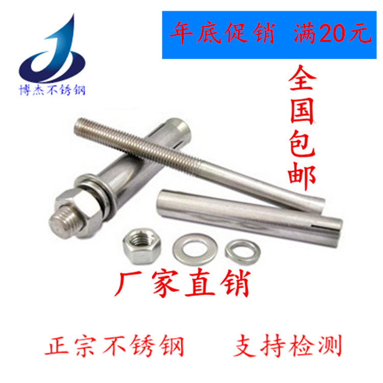冲钻201不锈钢膨胀螺栓/螺丝/拉爆螺栓M6-M8-M10-M12-M14-M16-M20