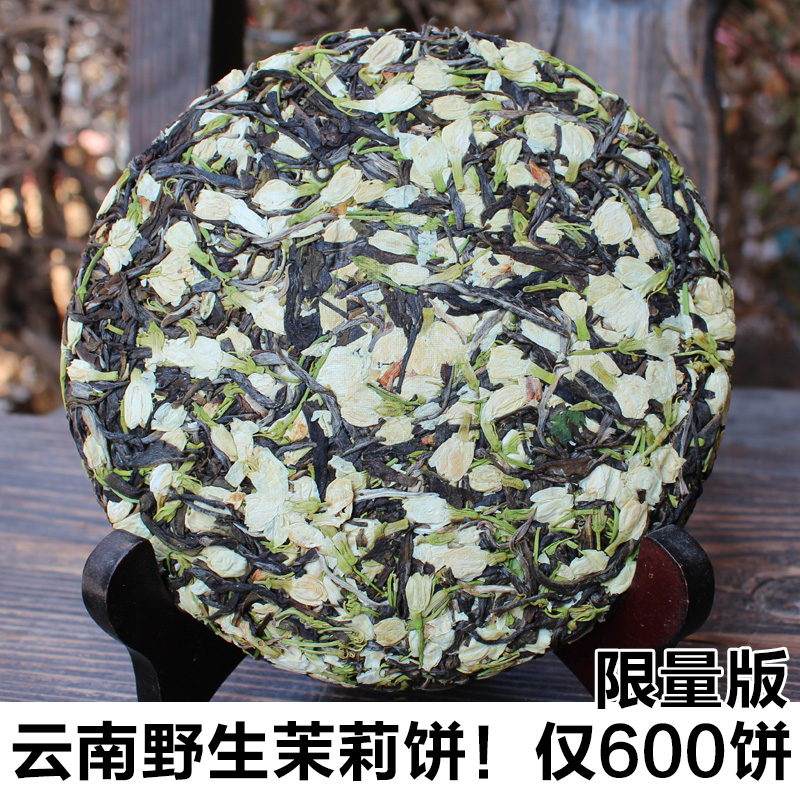 【茉莉香】云南特产茉莉花草茶普洱生茶 包邮 干花茉莉花 200g/饼