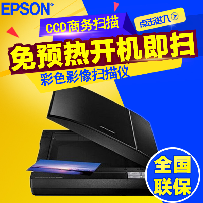 °®ÆÕÉúEPSON V370 A4µ×ƬɨÃèÒÇ ÕÕÆ¬½ºÆ¬»¸å¸ßÇå¸ßËÙ¼ÒÓÃ
