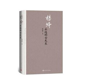 杨绛：永远的女先生