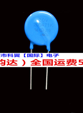 压敏电阻 20D471K 20K471 470V 直径20mm 250只重/1200克