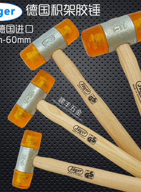 进口德国JAGER积架黄色尼龙胶锤 防震锤 安装黄胶锤22 32 35 60mm