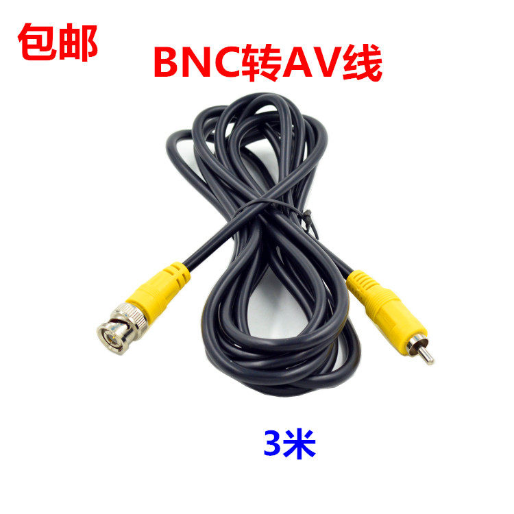 包邮 监控BNC转AV连接线 硬盘录像机接电视机线 莲花头纯铜芯 3米