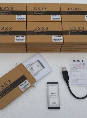 ESXS 64G SXS存储卡 内置USB读卡器 替代SONY SXS卡