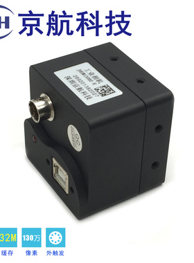 130万高清黑白USB2.0工业相机摄像头/带缓存外触发/SDK支持WIN10