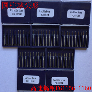 车针圆柱球头形高速钨钢FG1156 ,FG1157 ,FG1158, FG1159,FG1160