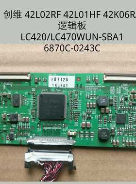 创维 42L02RF 42L01HF 42K06RA逻辑板 LC420/LC470W 6870C-0243C