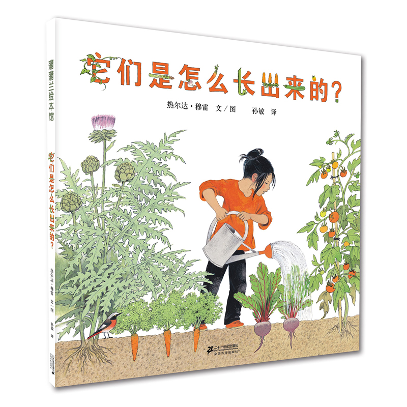 蒲蒲蘭繪本館 它們是怎么長出來的【精】 3-6周歲幼兒童科普啟蒙認知寶寶親子故事圖畫書 了解蔬菜生長奧秘的繪本二十一世紀出版社