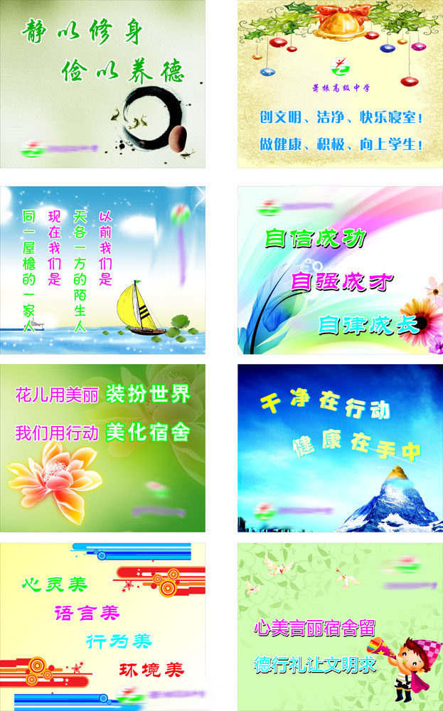 海报印制649素材30中学寝室文化标语静修身俭养德心灵