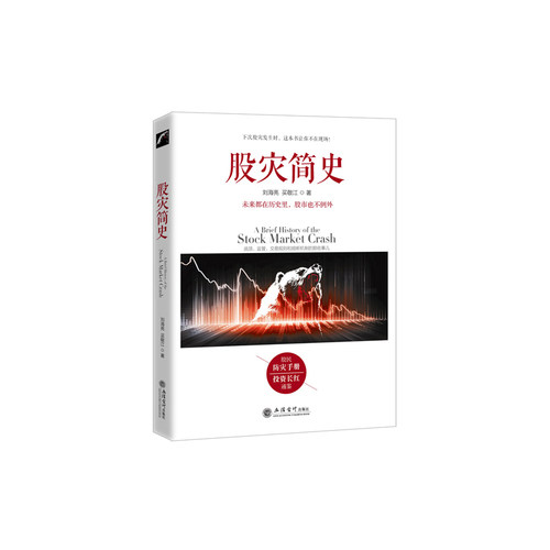 去梯言-股灾简史：逃顶、监管、交易规则和熔断机制的那些事儿