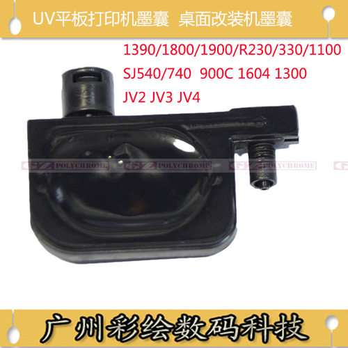 UV小墨囊1390/1900/7880/9880/540/740/640/900C/16041300黑墨囊