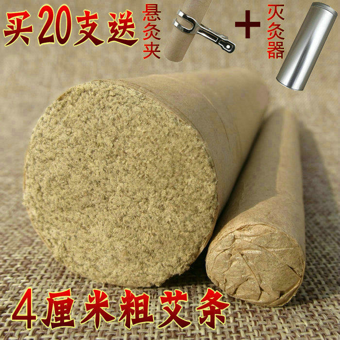 艾源康加粗五年陈蕲艾绒雷火灸4厘米悬灸手工大艾条南阳艾叶艾绒