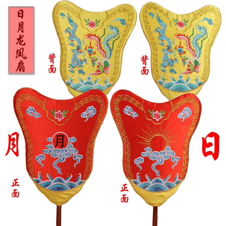 龙凤扇 戏剧戏曲京剧仪仗婚庆古装影视銮驾掌扇皇宫日月扇龙凤扇