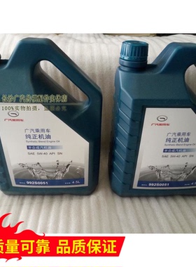 广汽传祺GA3GS4专用机油 GA5GS5 GA6GS85W-40 半合成机油 正品