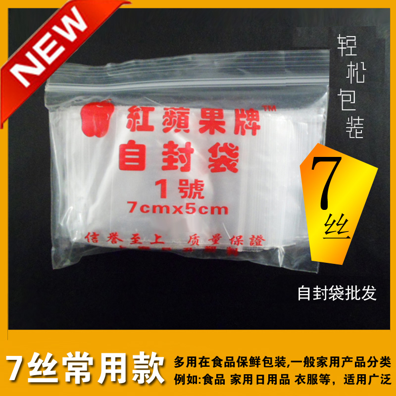 自封袋1号特小批发保鲜