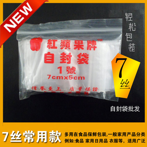 自封袋1号特小批发保鲜