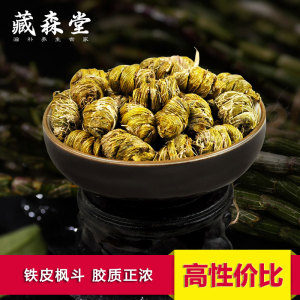 藏森堂云南铁皮石斛正宗干条枫斗颗粒非鲜条散装可磨粉