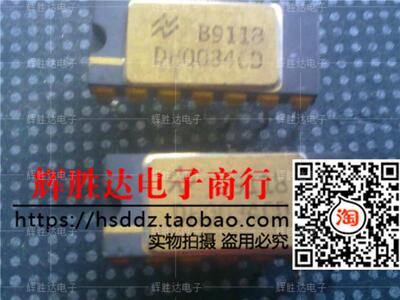 DH0034CD进口现货，集成电路IC 批量供应