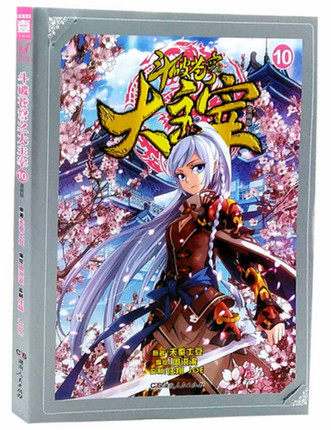 斗破苍穹大主宰10漫画版 玄幻漫画