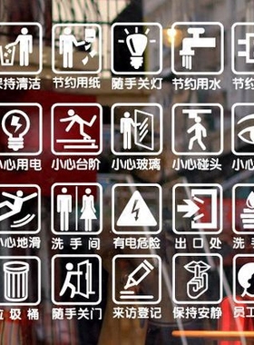 台阶节约温馨提示墙贴纸小心玻璃