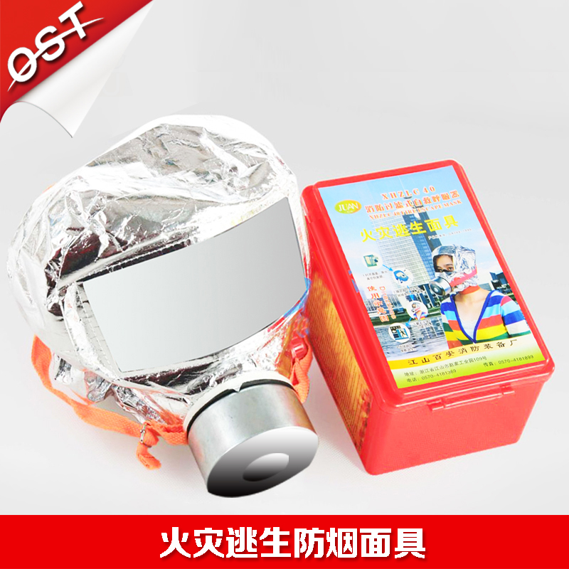 宾馆家庭安全急救工具火灾安全逃生急救呼吸器防毒防烟防火面俱