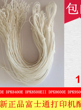 全新正品富士通DPK8300E+ 8500EII 9500GA DPK8400E+ 8600E拉线绳