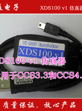 XDS100 v1 彷真器适用于CCS3.3和CCS9 dsp彷真器 稳定可靠