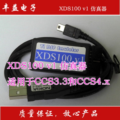 XDS100 v1 彷真器适用于CCS3.3和CCS9 dsp彷真器 稳定可靠