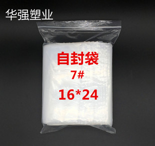 自封袋7号16*24样品袋取样袋子12丝加厚密封食品夹链塑料包装袋子