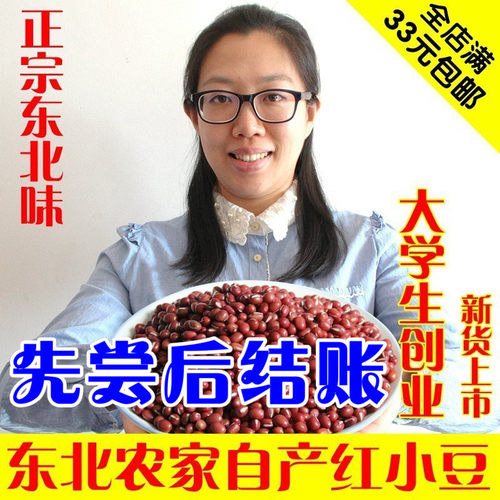 东北农家自产红小豆百合佳配250g