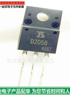三极管 D2058 普通功率管N沟道 2SD2058 全新现货