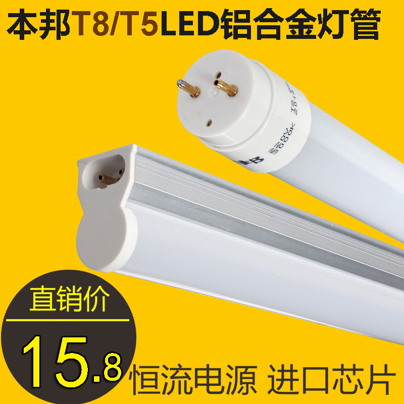 本邦 LED T8日光灯管 T5/T8LED一体化超亮0.6米 T51.2米全套灯管,家装灯饰光源,LED灯管,淘宝优惠券,粉丝福利购,淘宝优惠卷