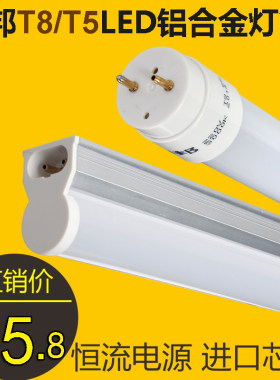 本邦 LED T8日光灯管 T5/T8LED一体化超亮0.6米 T51.2米全套灯管